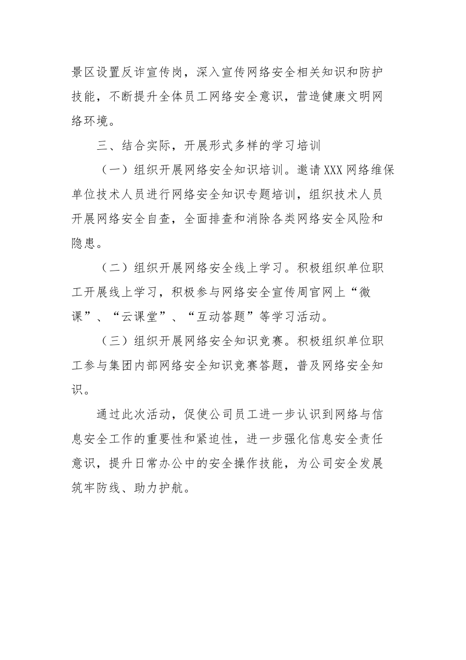 国企网络安全宣传周活动总结_第2页