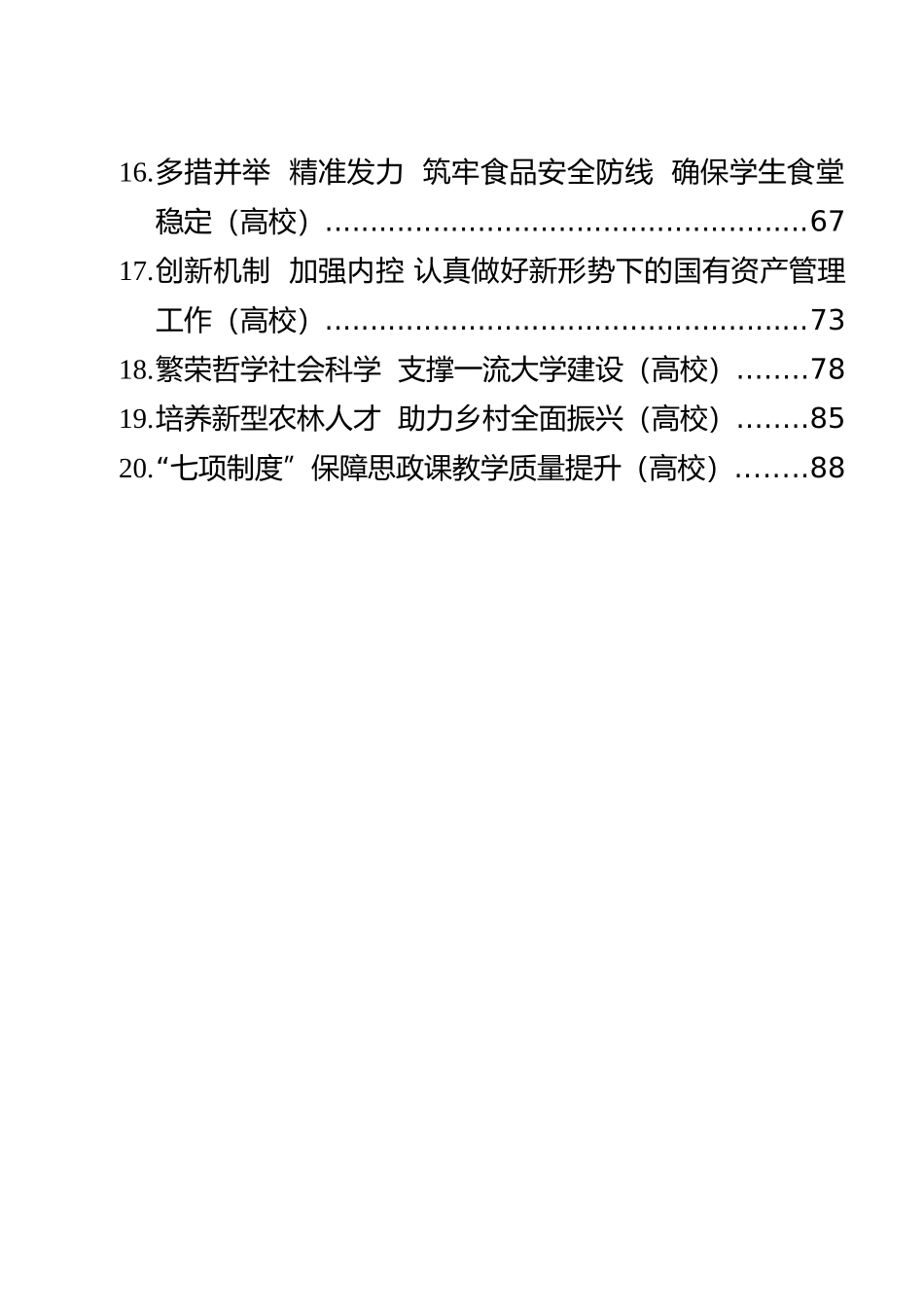 （20篇）教育局局长在全市年度度教育工作会经验交流会上的发言材料_第2页