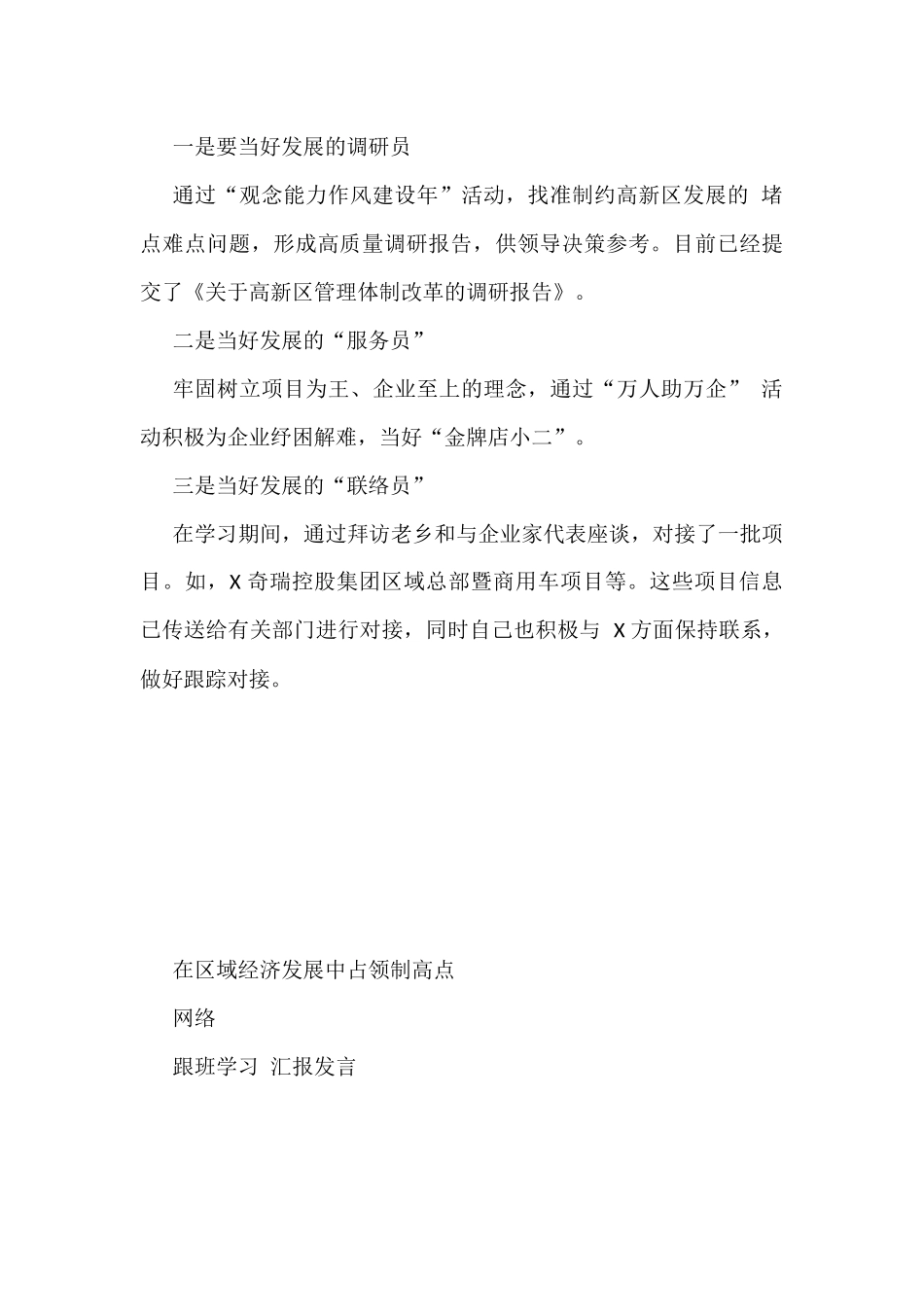 先进地区跟班学习汇报发言材料汇编_第3页