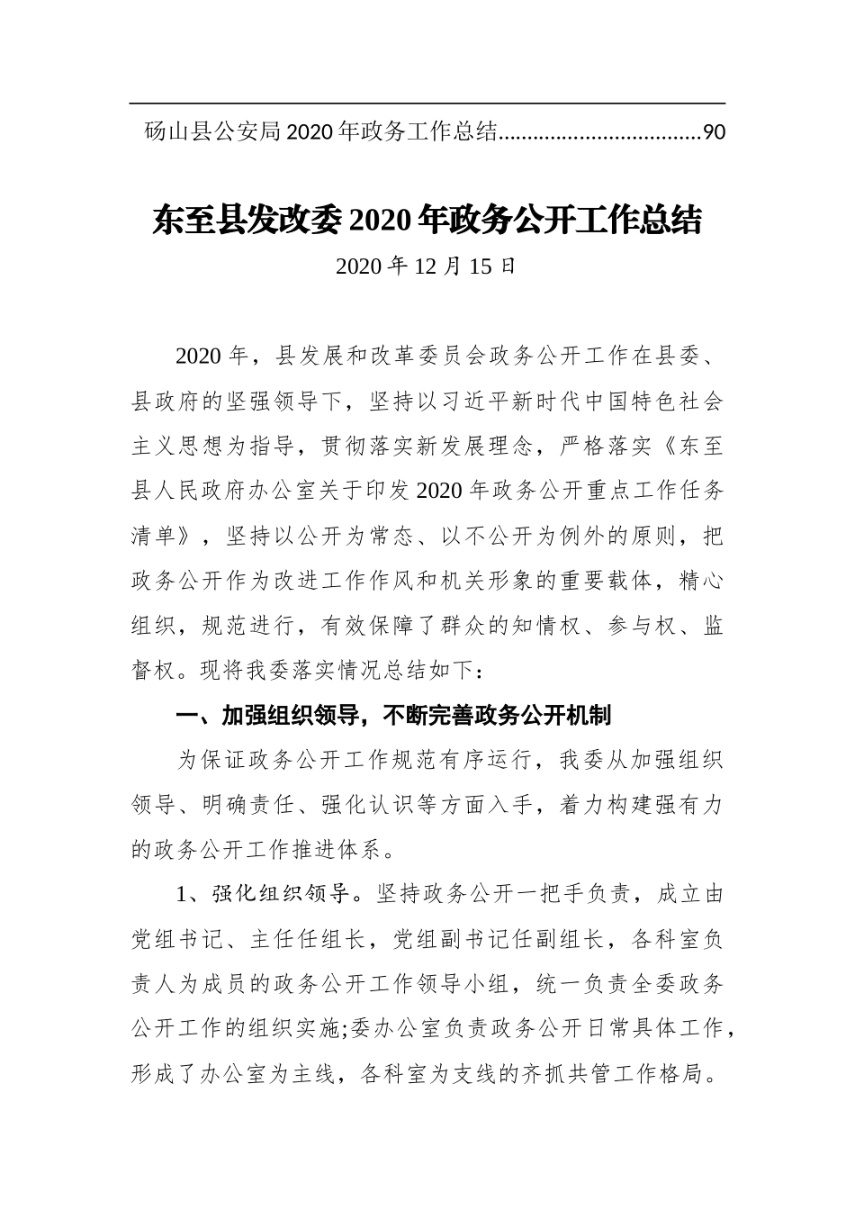 （20篇）年度政务工作总结资料汇编高质量材料模板_第2页