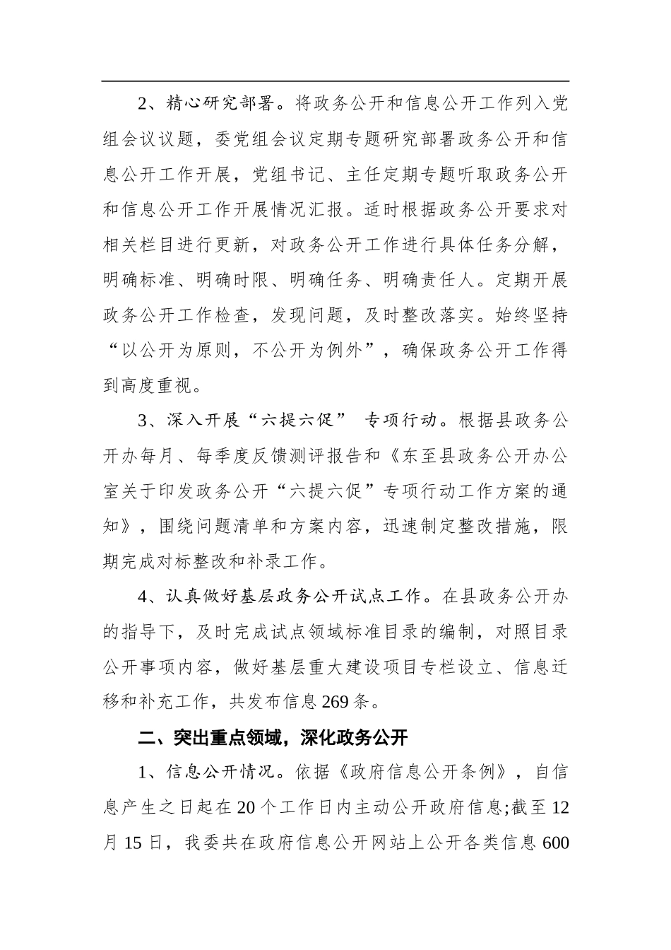 （20篇）年度政务工作总结资料汇编高质量材料模板_第3页