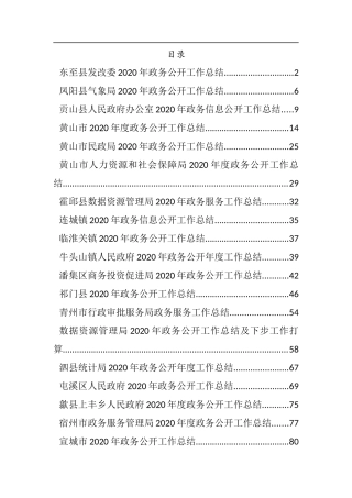 （20篇）年度政务工作总结资料汇编高质量材料模板