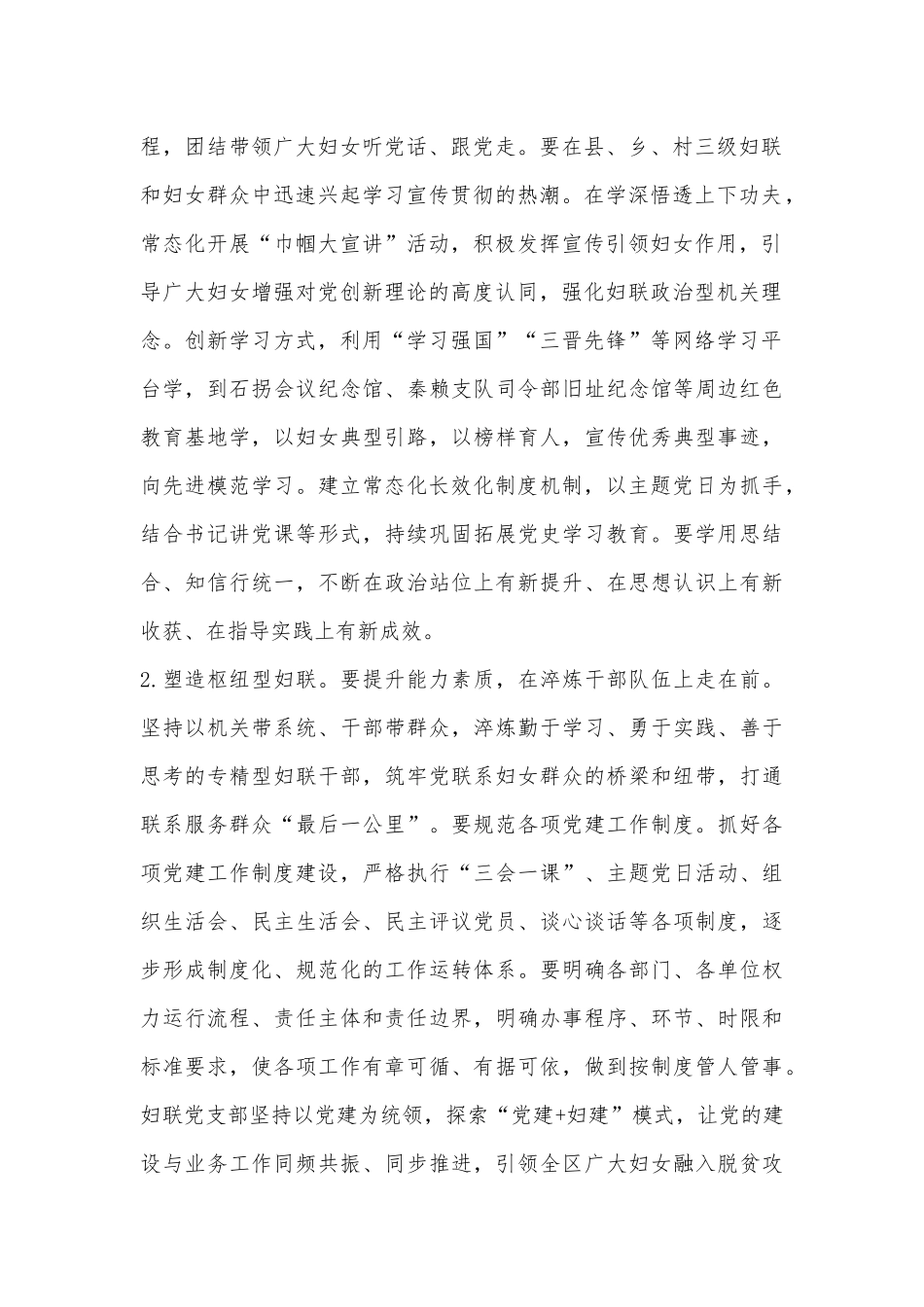 县妇联创建五型机关工作方案_第2页