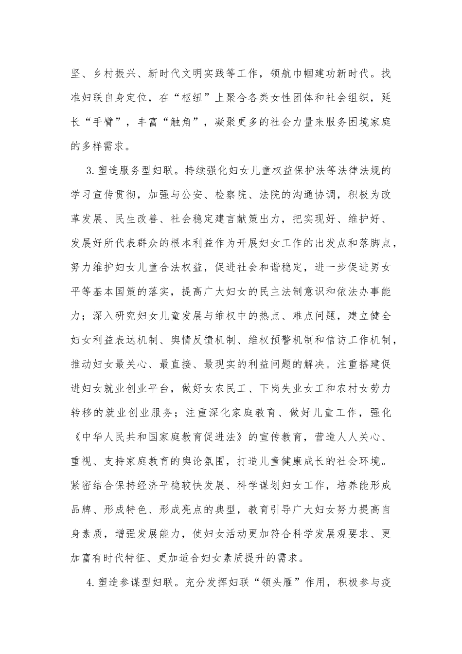 县妇联创建五型机关工作方案_第3页