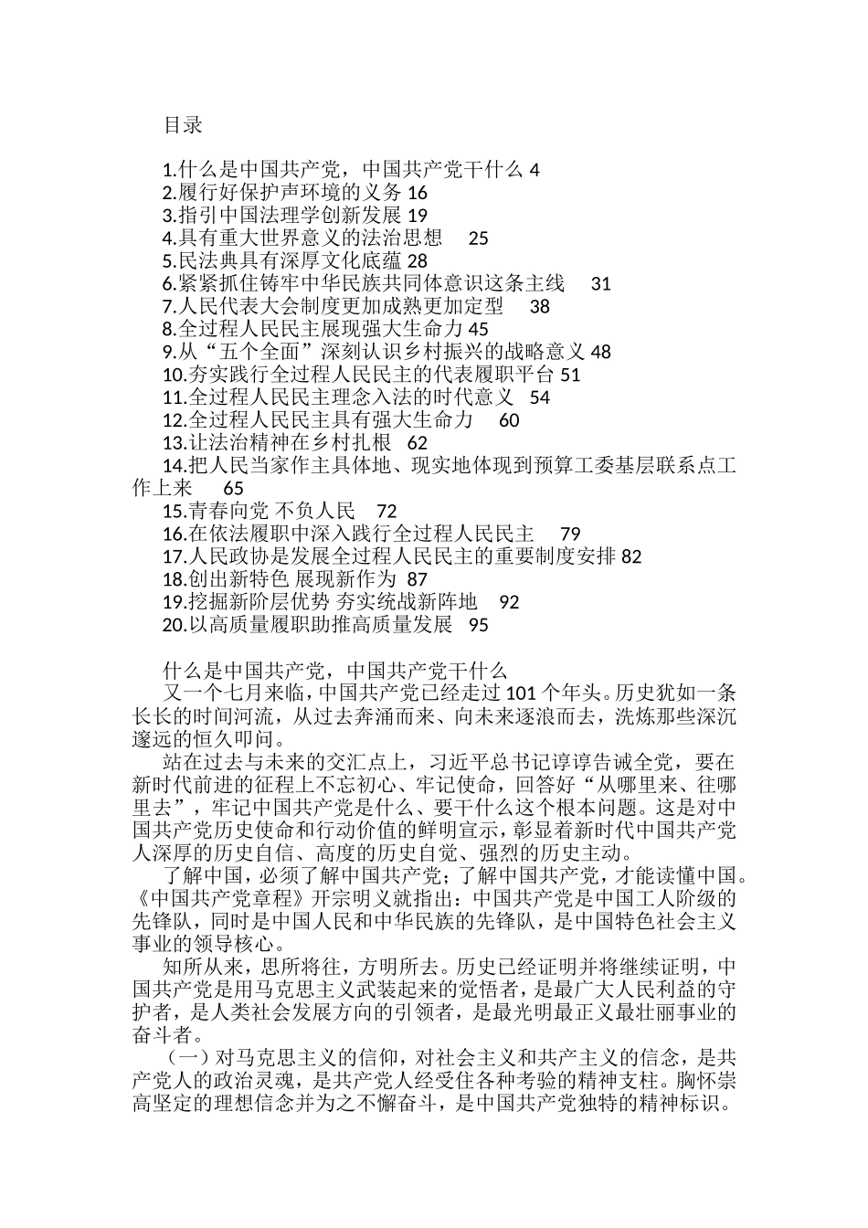（20篇）人大、政协理论文章汇编_第1页