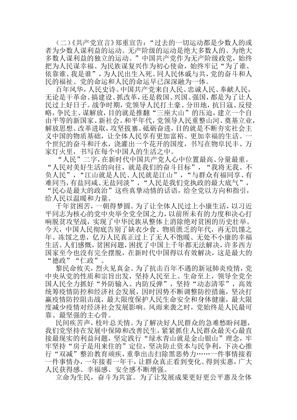 （20篇）人大、政协理论文章汇编_第3页