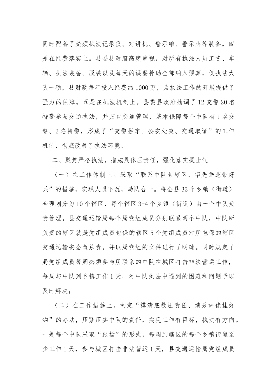 县交通运输综合行政执法工作经验做法_第2页