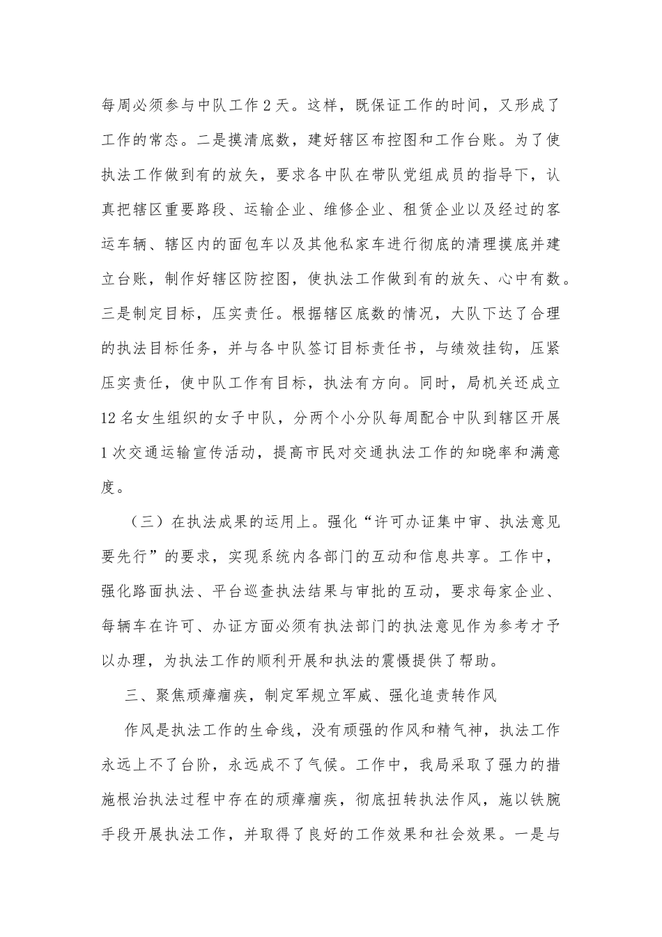 县交通运输综合行政执法工作经验做法_第3页