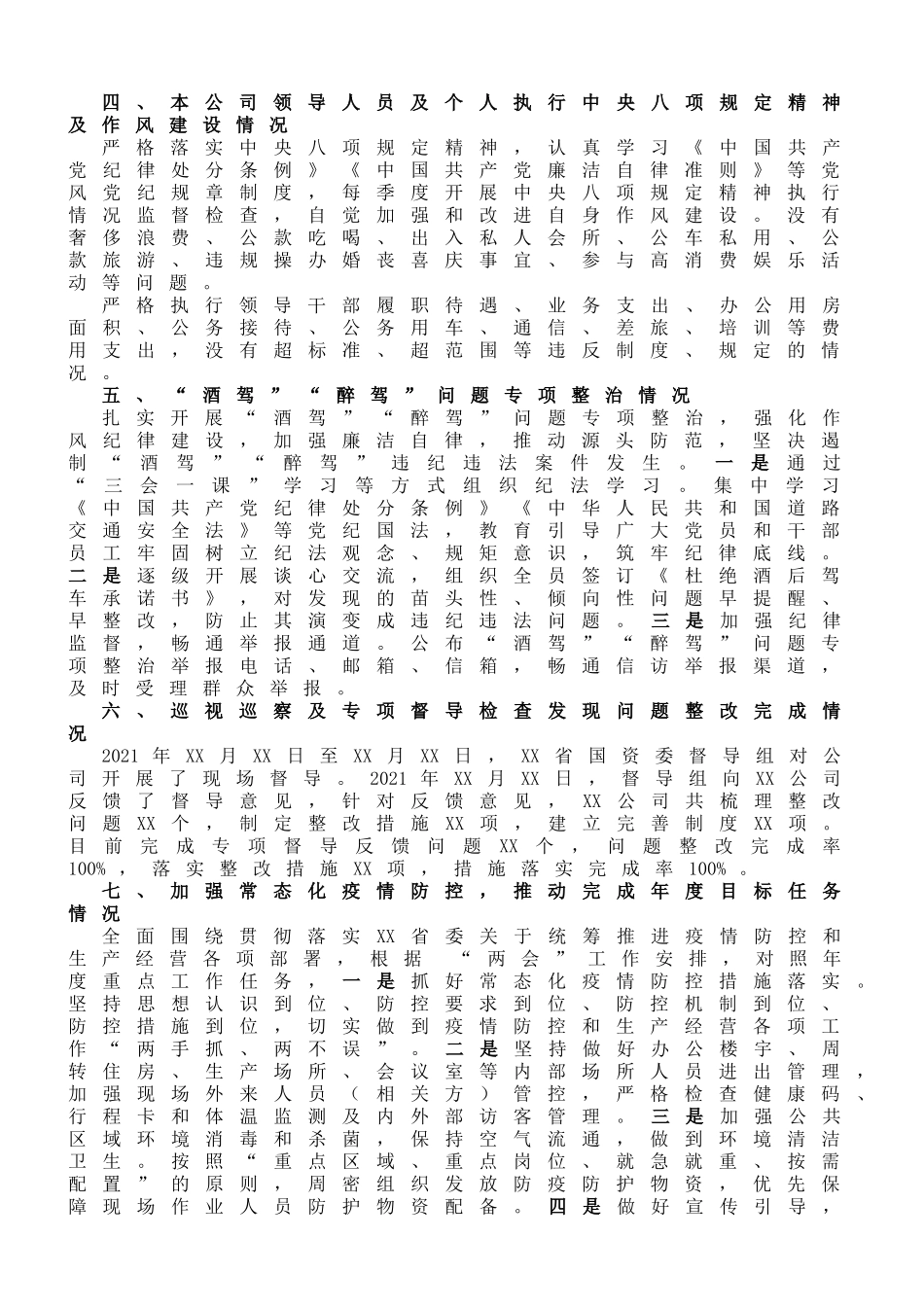 国企总经理2021年党风廉政建设约谈汇报材料_第2页