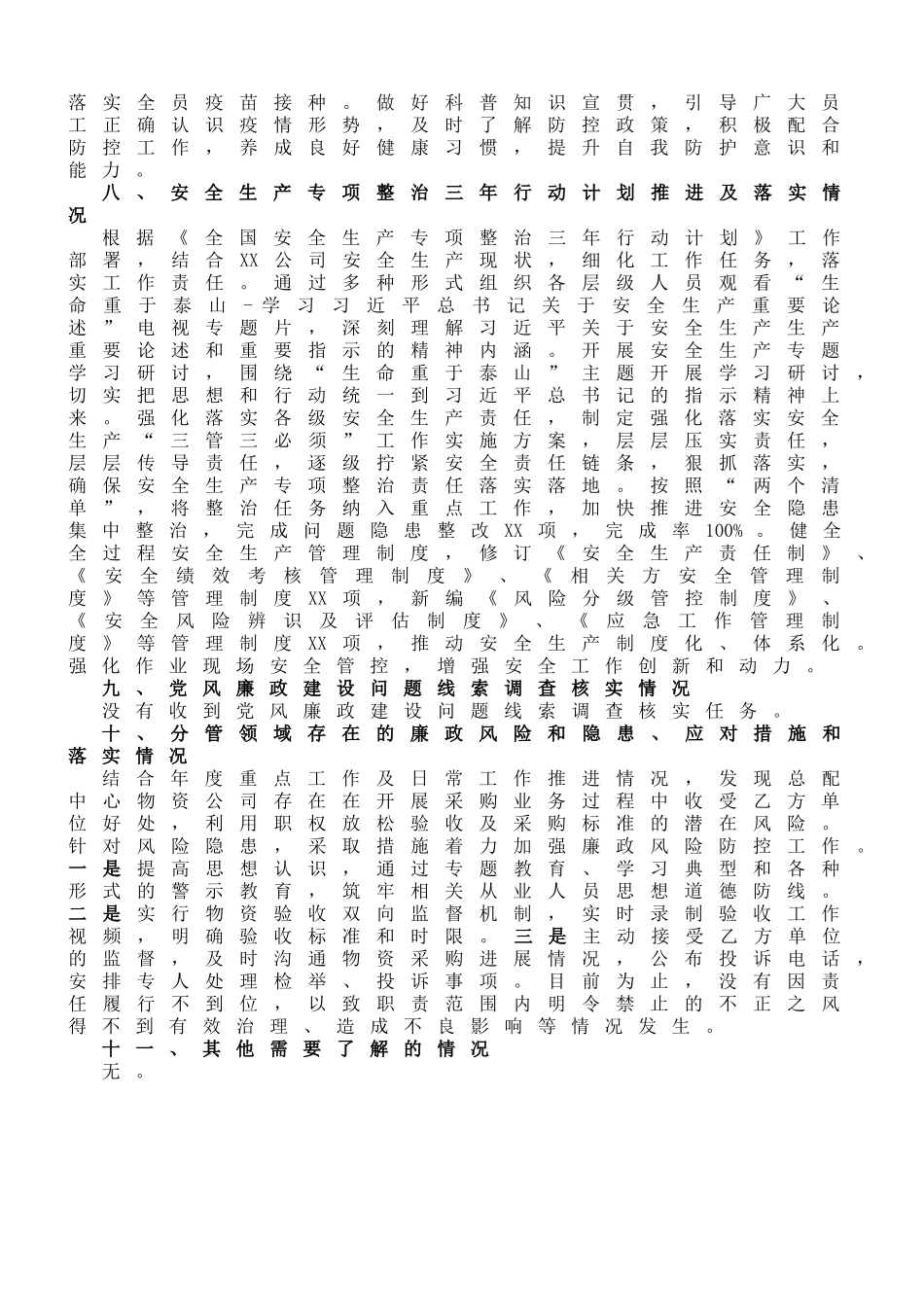 国企总经理2021年党风廉政建设约谈汇报材料_第3页