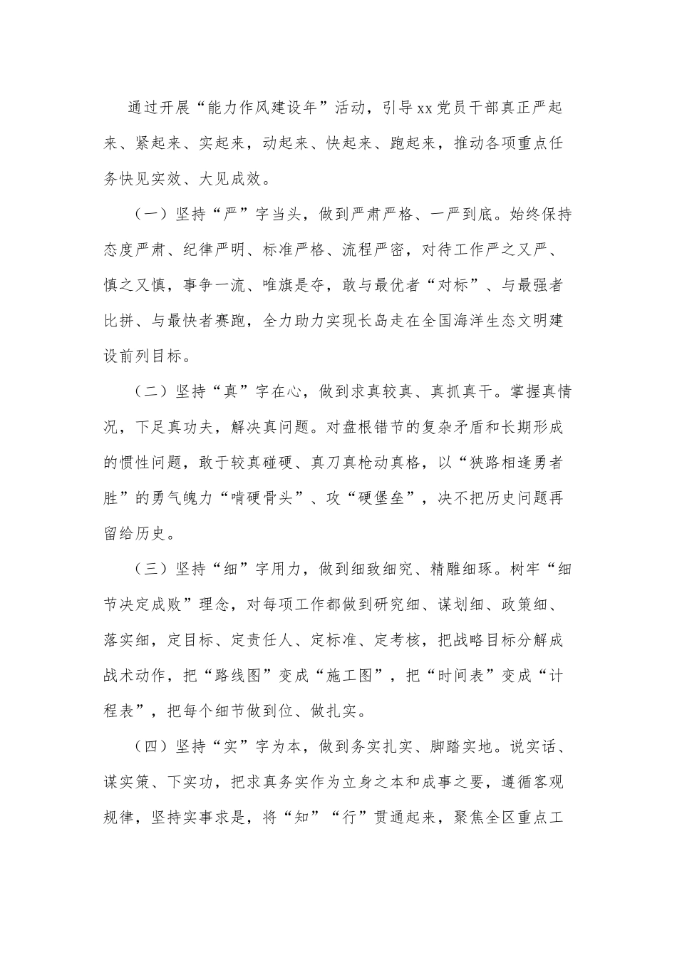 关于深入开展以“机关接地气、干部走基层”为主题的“能力作风建设年”活动实施方案_第2页