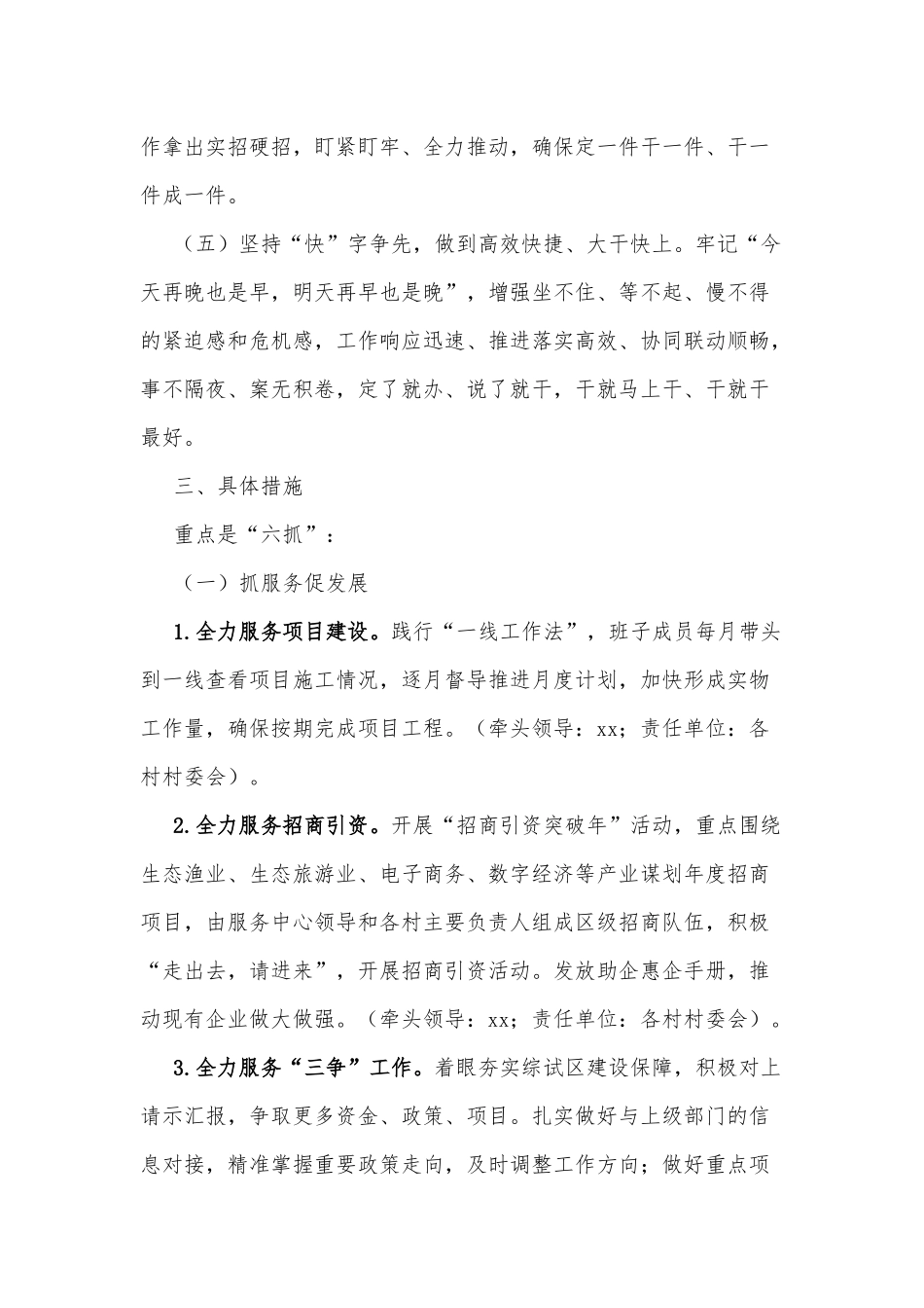 关于深入开展以“机关接地气、干部走基层”为主题的“能力作风建设年”活动实施方案_第3页