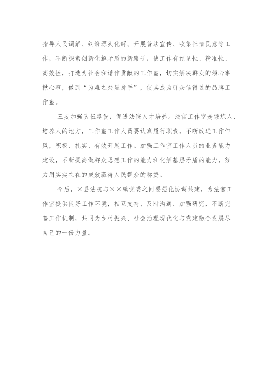 县领导在服务保障乡村振兴座谈会暨“党员法官工作室”揭牌仪式上的讲话_第2页