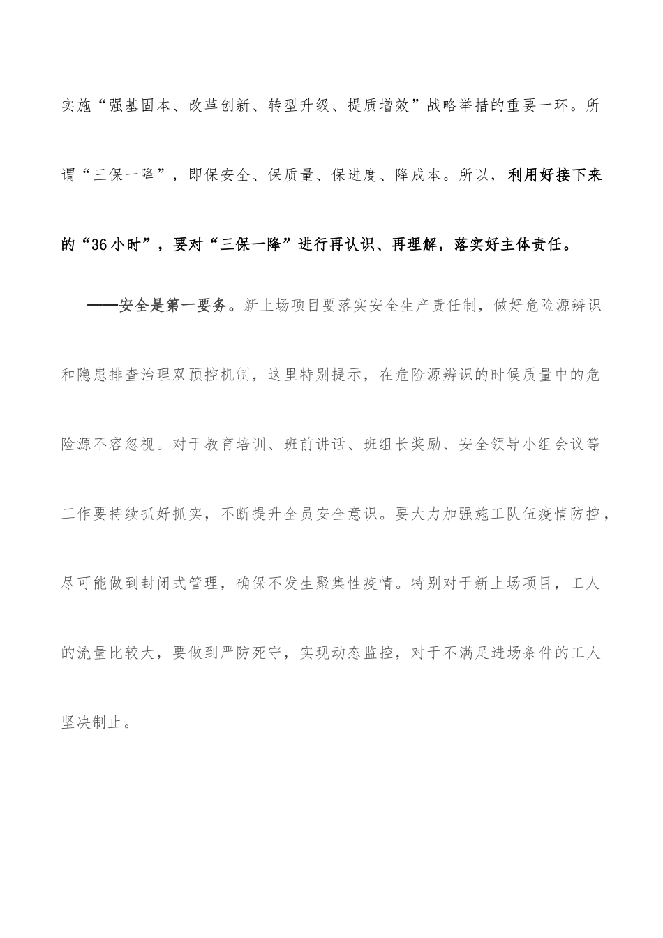 国企总经理在项目管理暨新上场项目岗前培训会上的讲话_第2页