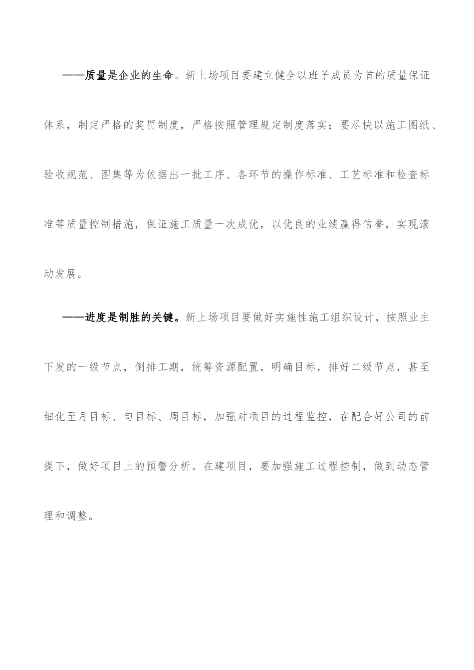 国企总经理在项目管理暨新上场项目岗前培训会上的讲话_第3页