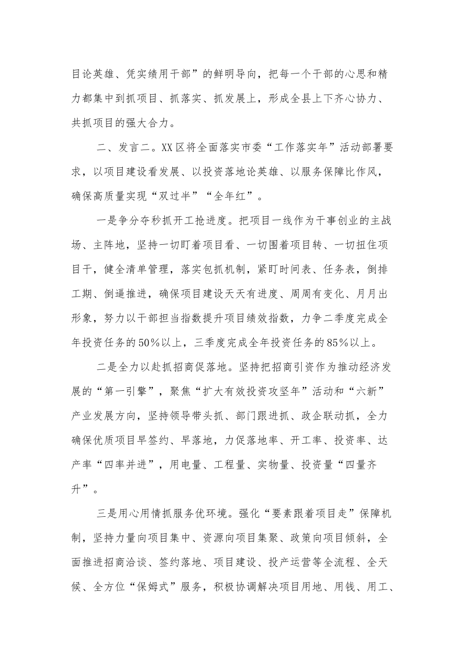 县区第二季度重大项目集中开工表态发言_第2页
