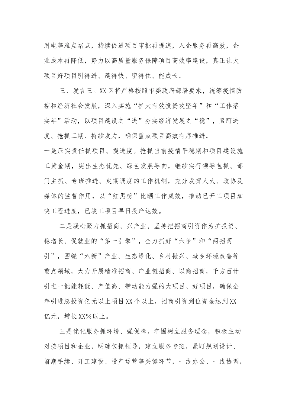 县区第二季度重大项目集中开工表态发言_第3页