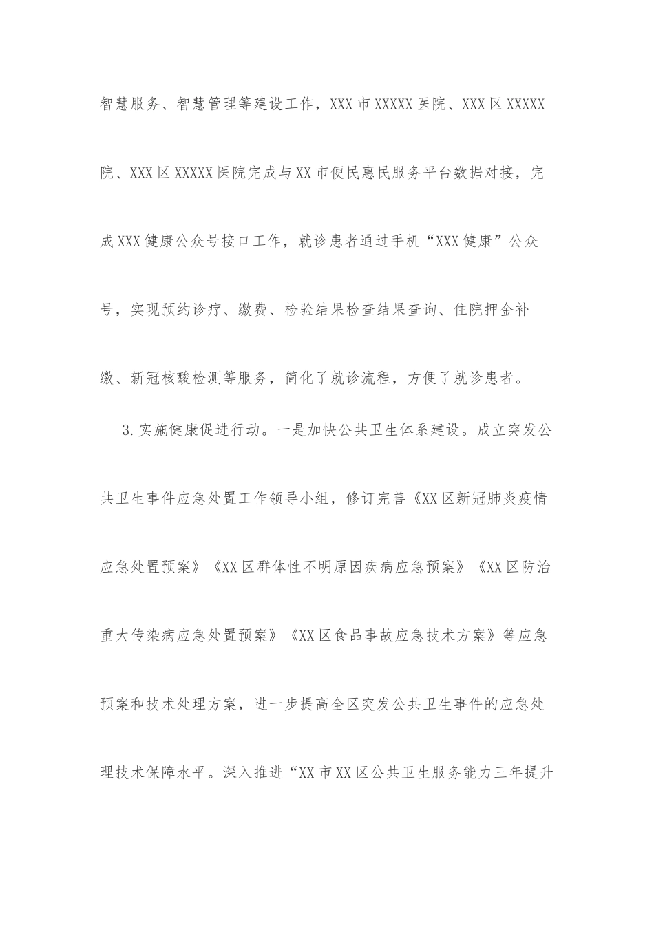 关于省委省政府重点工作上半年贯彻落实情况的报告_第2页