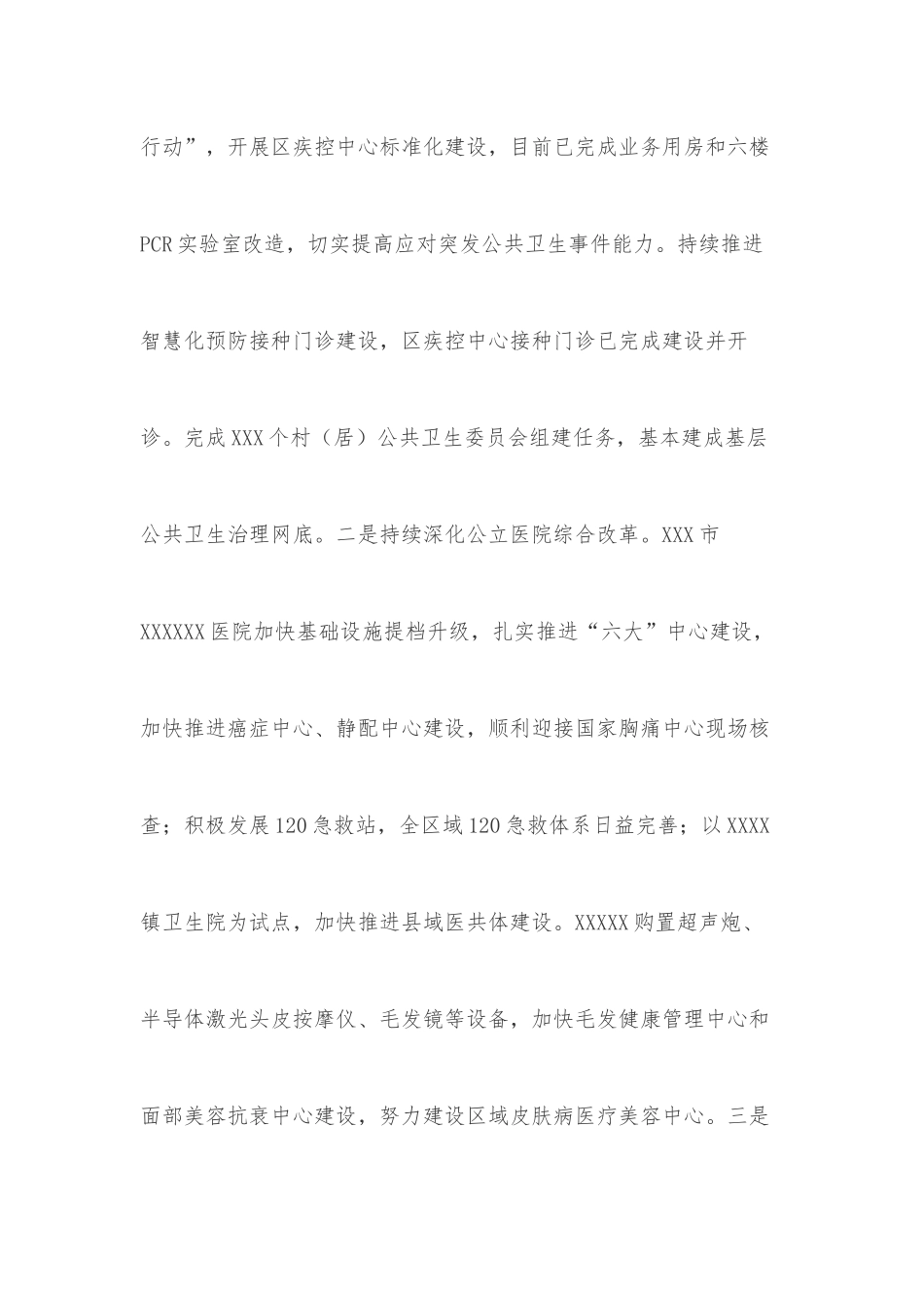 关于省委省政府重点工作上半年贯彻落实情况的报告_第3页