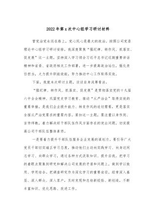 国企总经理中心组学习研讨发言材料（强纪律、转作风、抓落实、促发展）