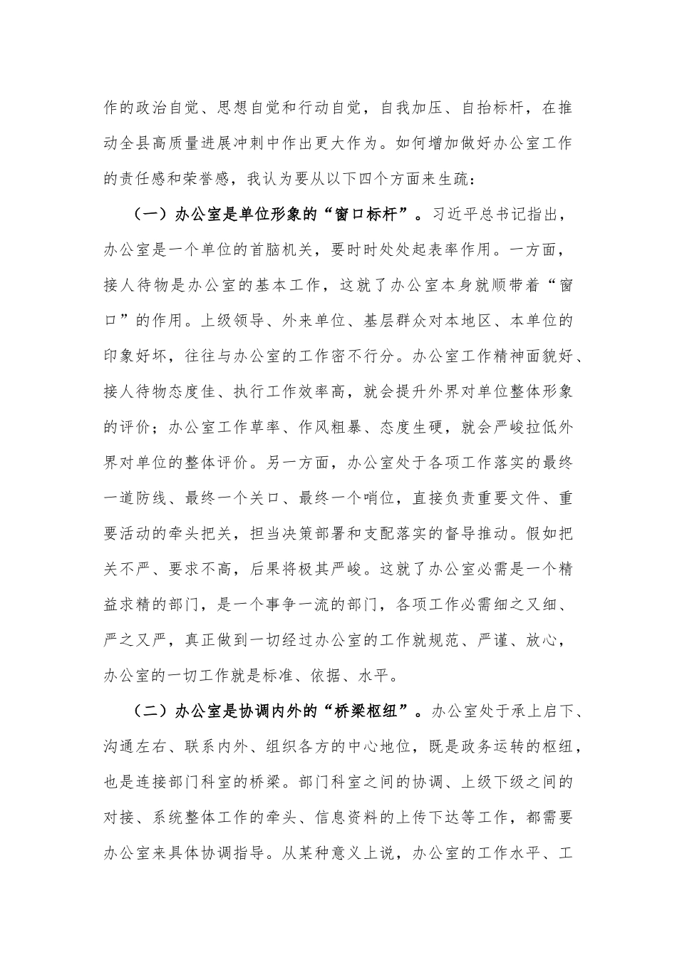 县委办主任在办公室工作会议上的讲话_第2页