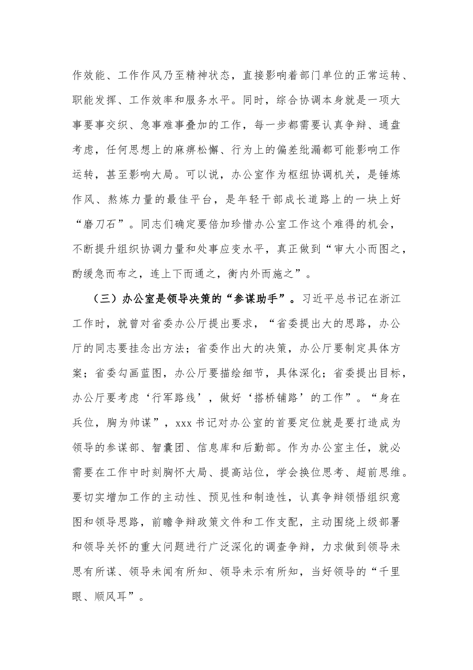 县委办主任在办公室工作会议上的讲话_第3页