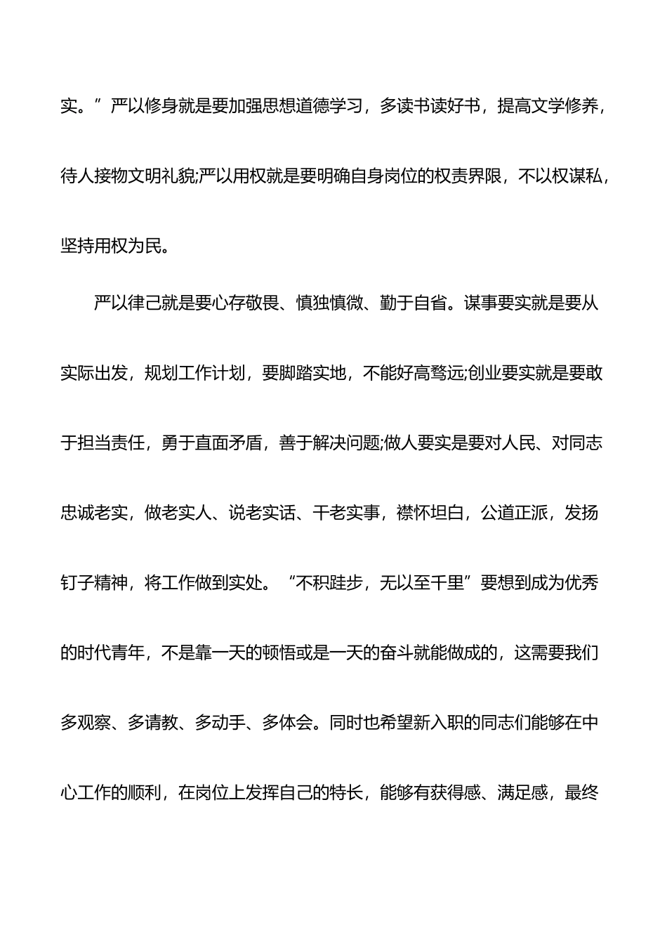 关于十四五展愿景青年人创未来主题团课讲稿_第2页