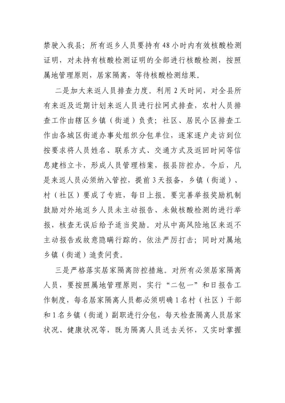 县委副书记在全县疫情防控工作会议上的讲话_第2页