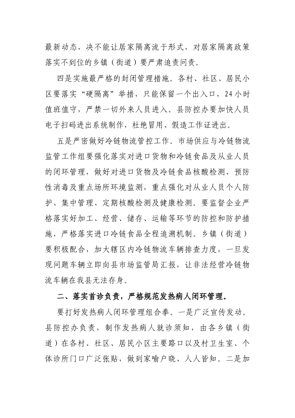 县委副书记在全县疫情防控工作会议上的讲话_第3页