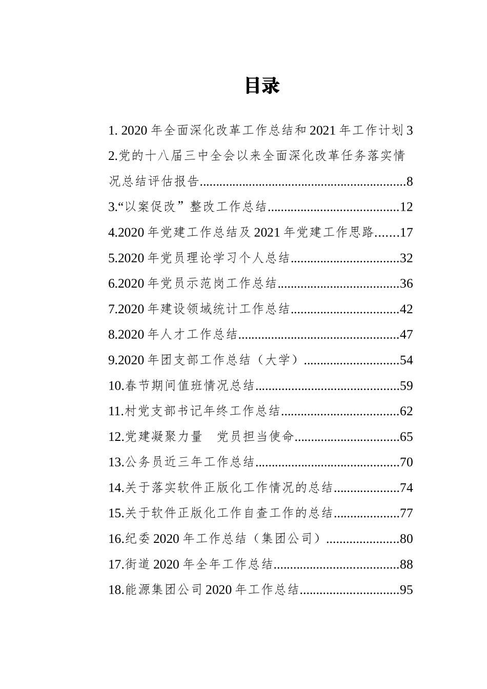 （22篇）年度各类企业行政事业单位公司集团部门部室总结汇编_第1页