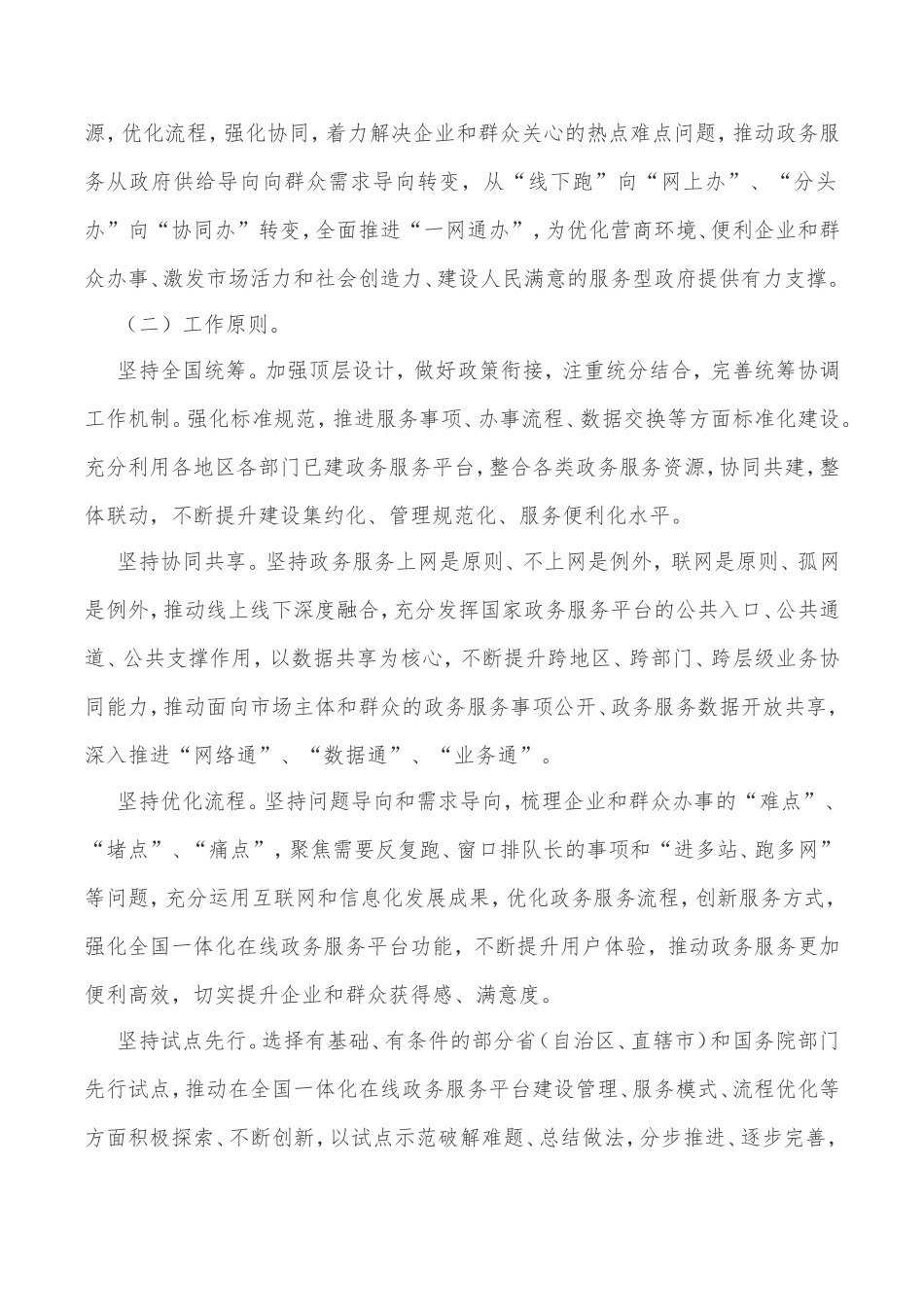 国务院关于加快推进全国一体化在线政务服务平台建设的指导意见_第2页