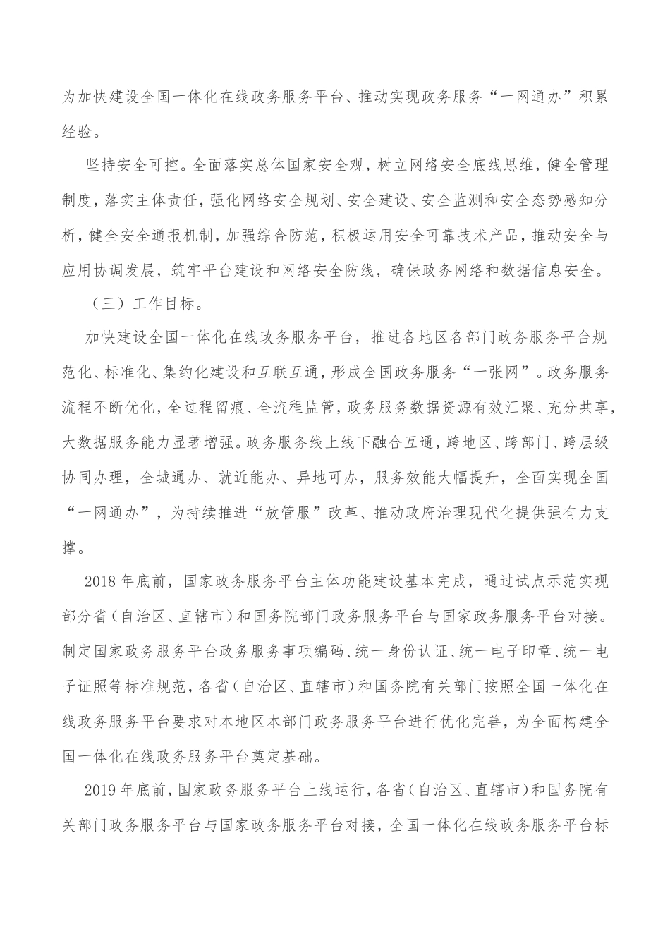 国务院关于加快推进全国一体化在线政务服务平台建设的指导意见_第3页