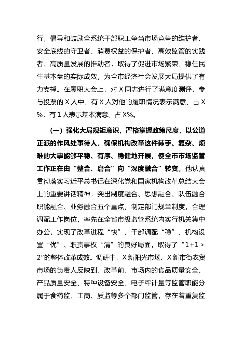 关于市市场监督管理局局长履职情况的调研报告_第2页