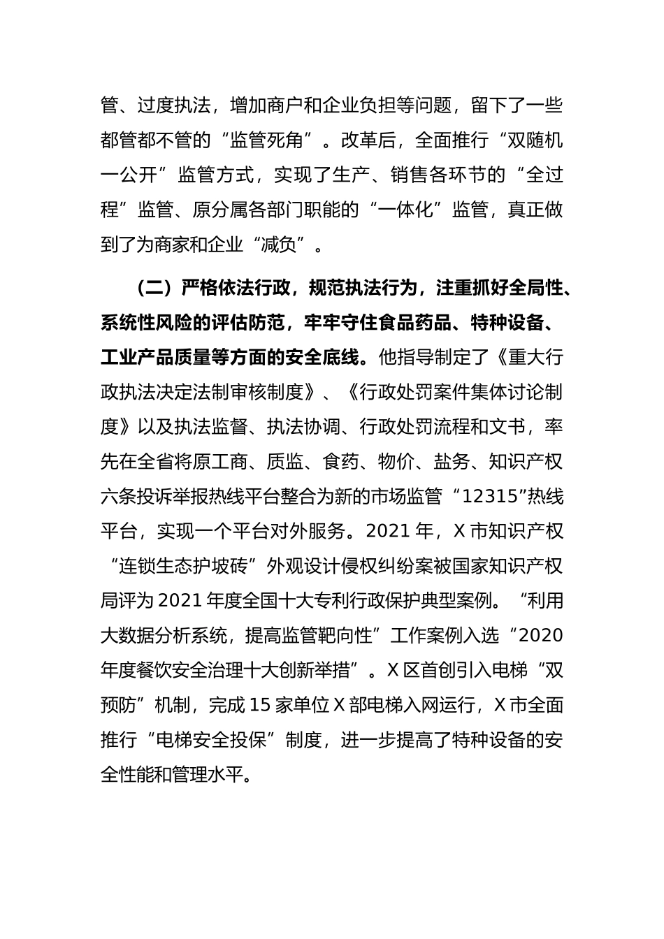 关于市市场监督管理局局长履职情况的调研报告_第3页