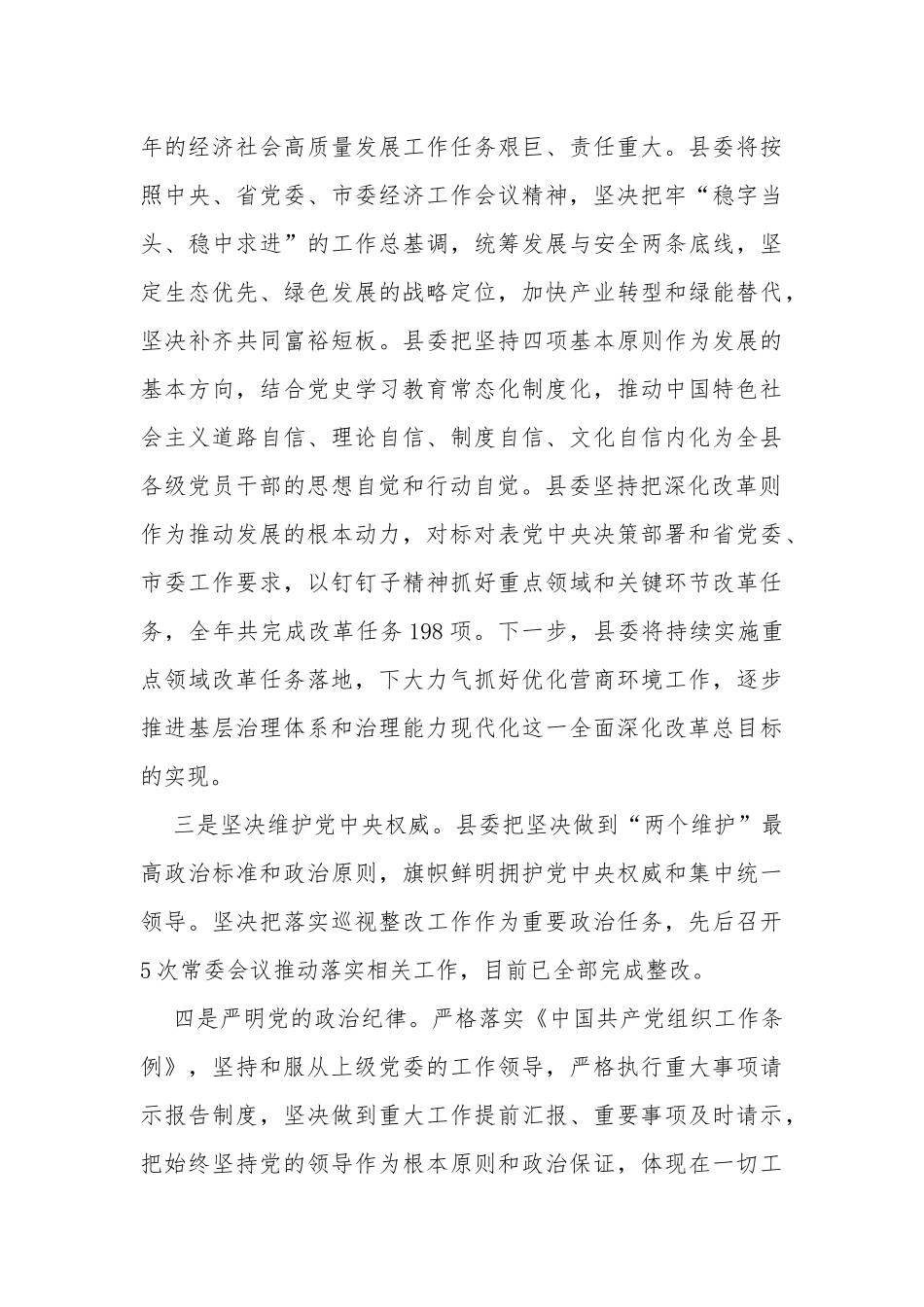 县委书记关于严肃党内政治生活调研谈话_第3页
