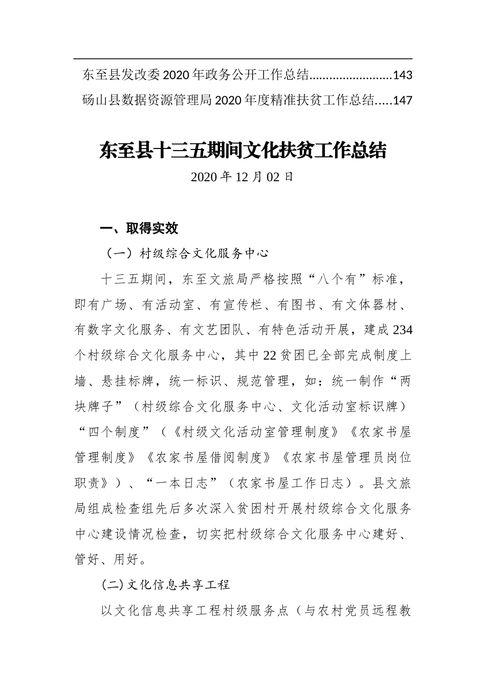 （22篇）年度各县各局乡镇脱贫攻坚工作总结资料汇编_第2页
