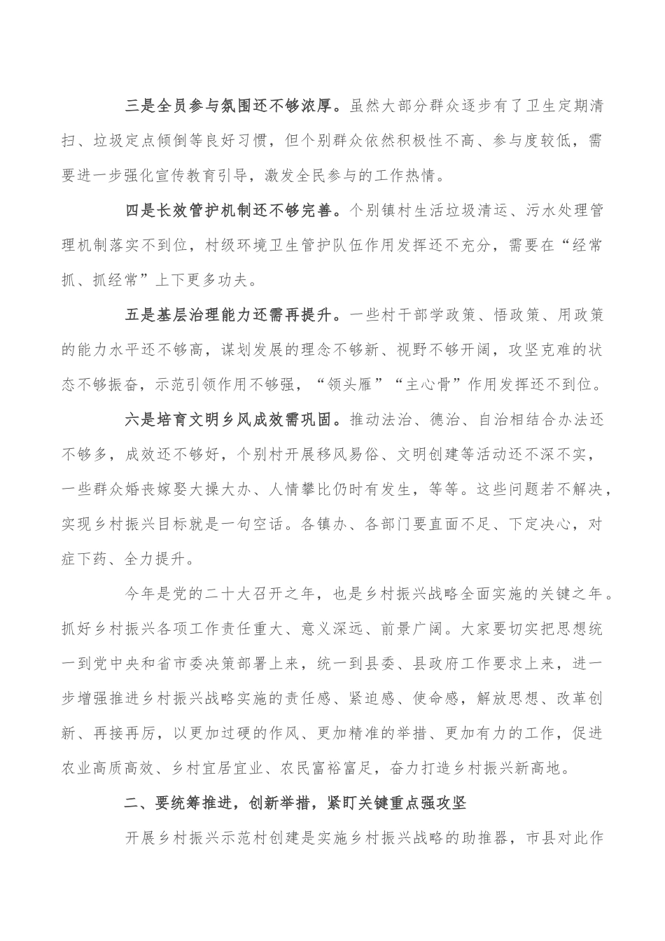 县委书记在2022年全县乡村振兴工作会议上的讲话_第2页