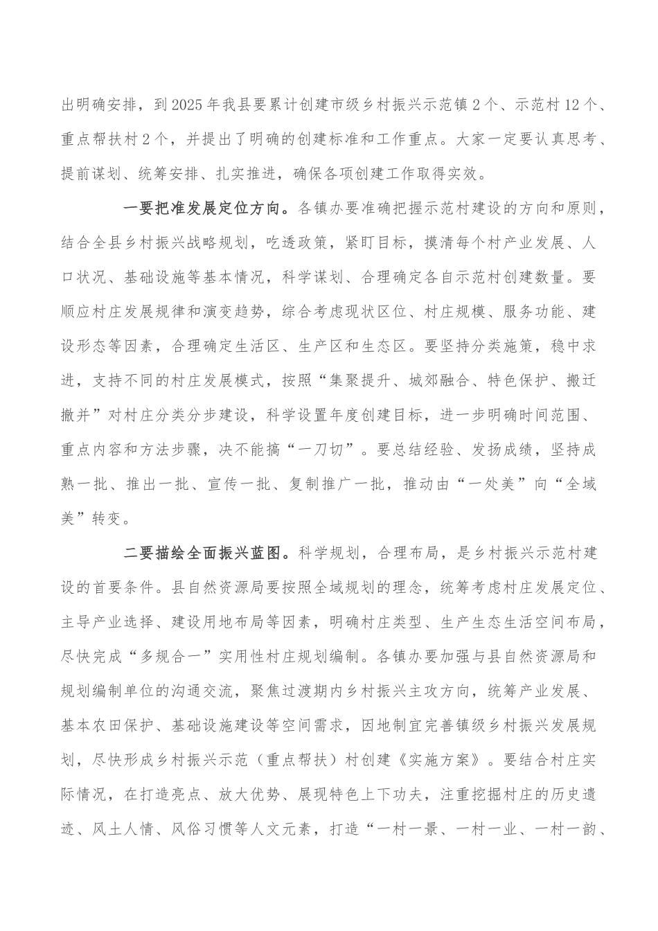 县委书记在2022年全县乡村振兴工作会议上的讲话_第3页