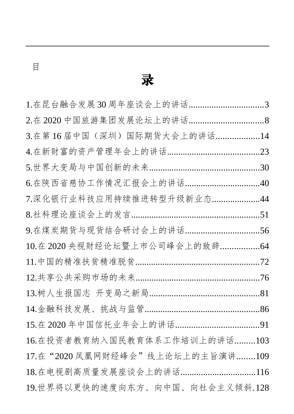 （22篇）年度最新社会建设座谈会研讨会动员等类讲话汇编_第1页