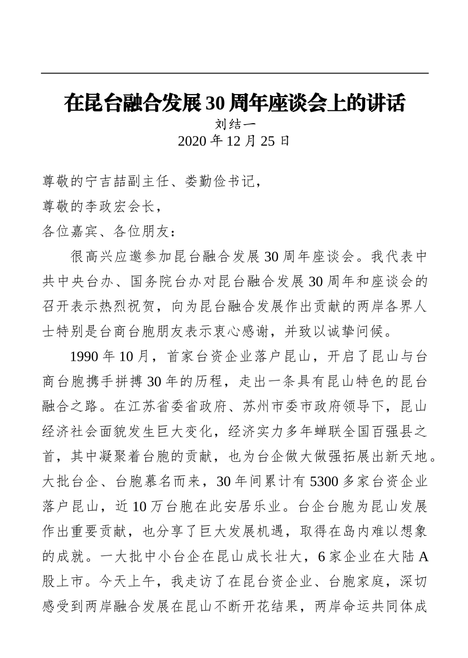 （22篇）年度最新社会建设座谈会研讨会动员等类讲话汇编_第3页
