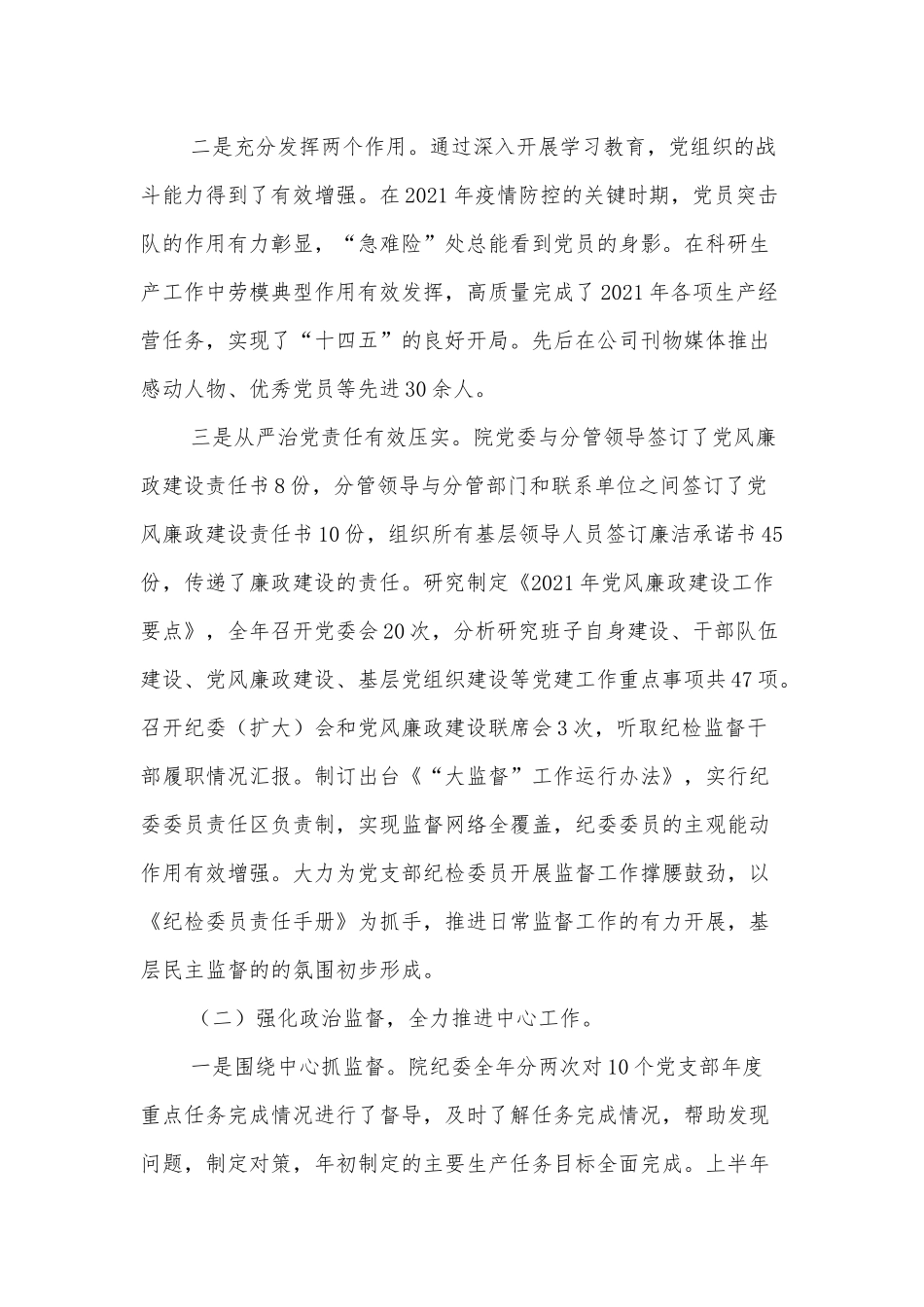 国有企业2022年党风廉政建设和反腐败工作会议上的报告_第2页