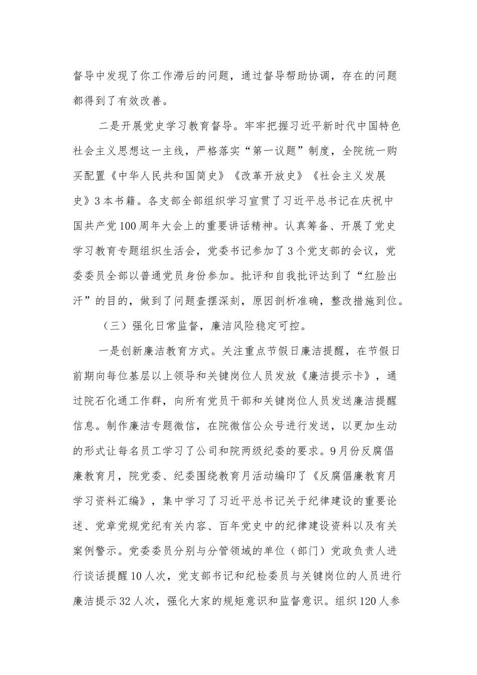 国有企业2022年党风廉政建设和反腐败工作会议上的报告_第3页