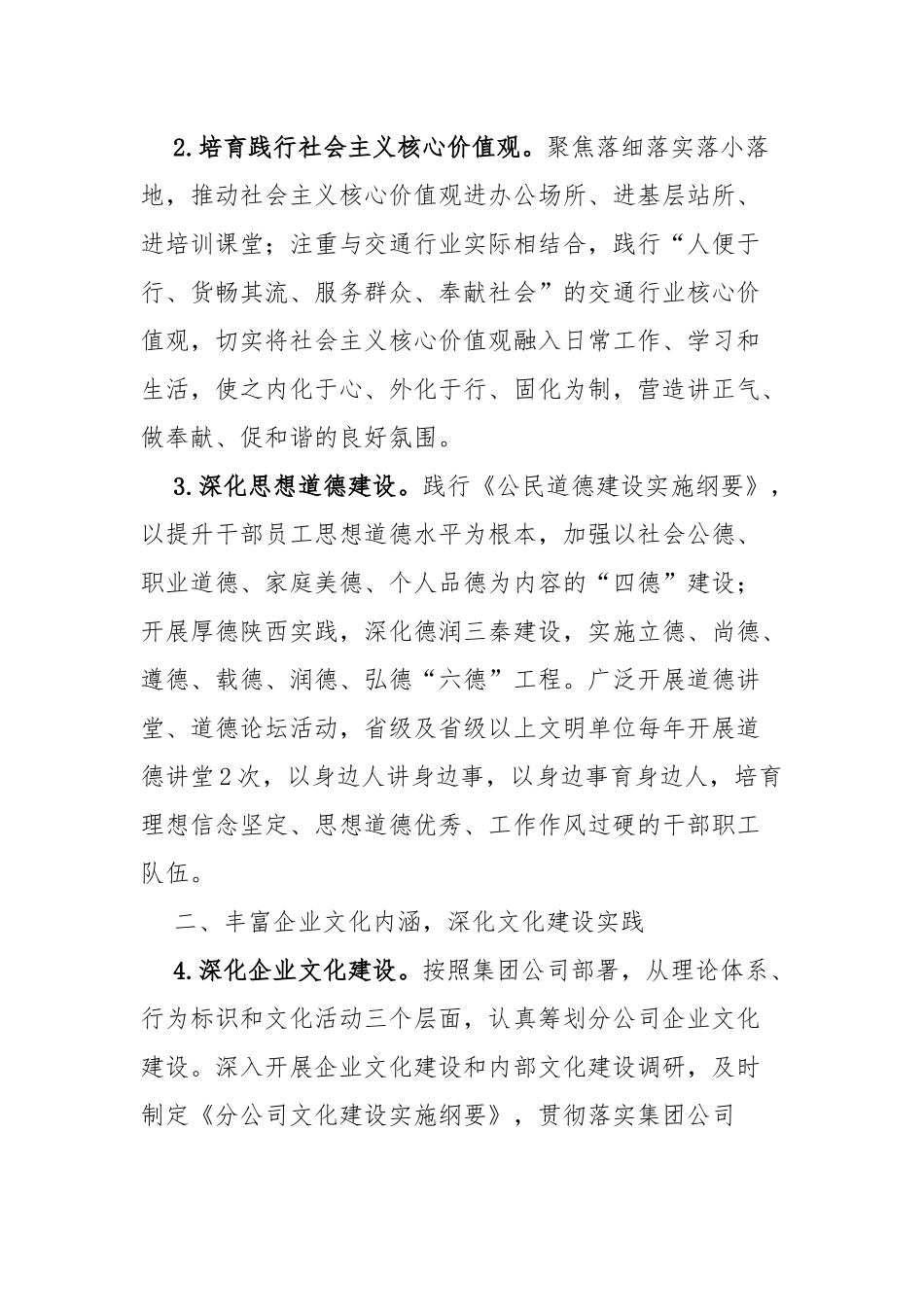 国有企业2022年精神文明建设工作要点_第2页