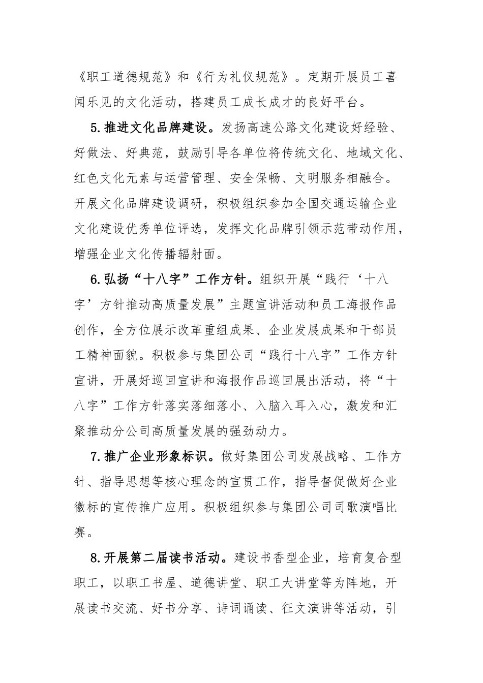 国有企业2022年精神文明建设工作要点_第3页