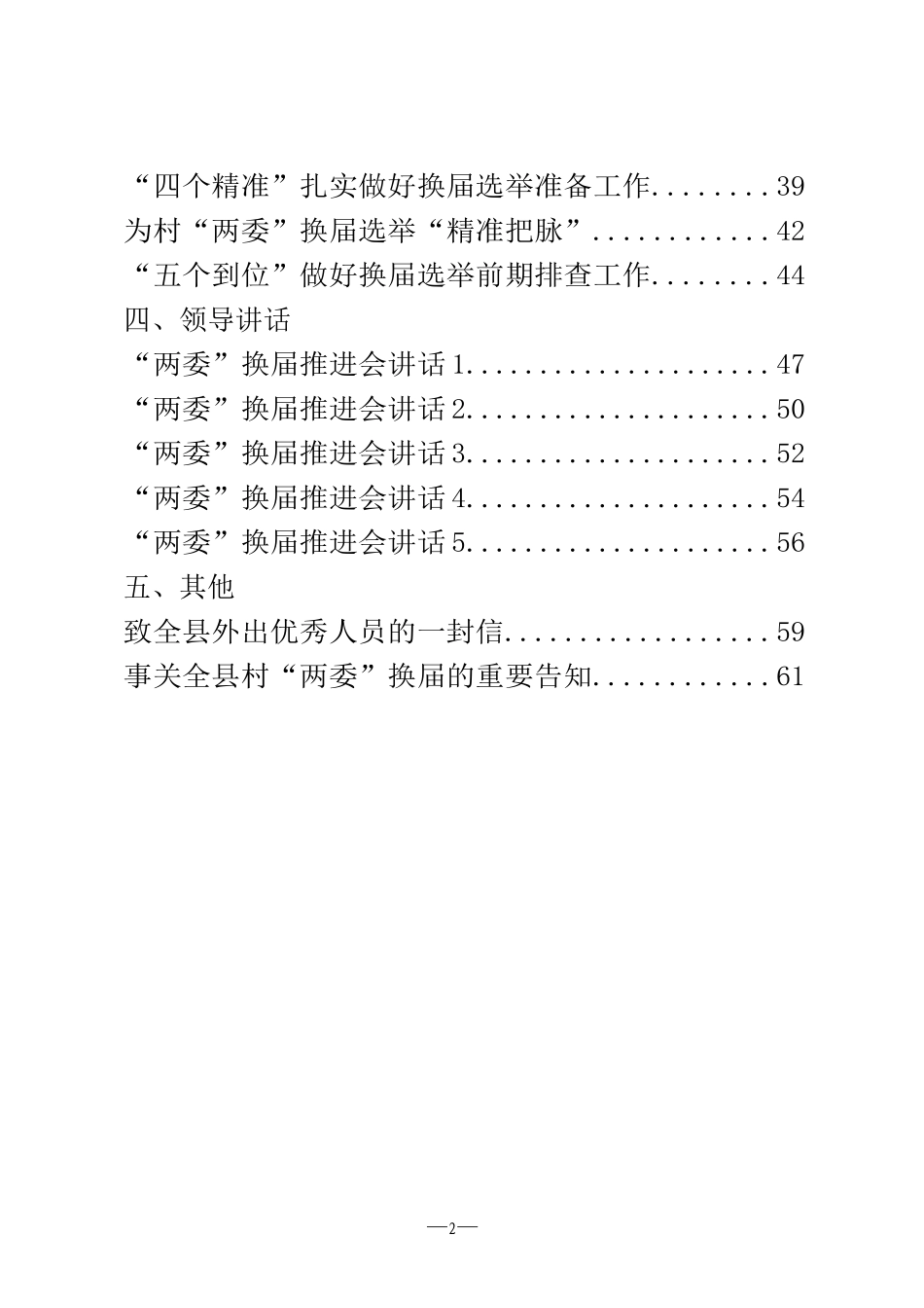 （22篇）乡镇村“两委”换届材料汇编 交流发言 总结汇报_第2页