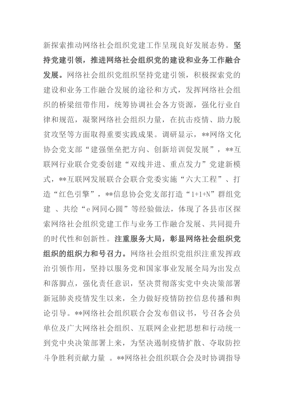 关于提升党在网络社会组织中的号召力凝聚力影响力探索和研究_第3页