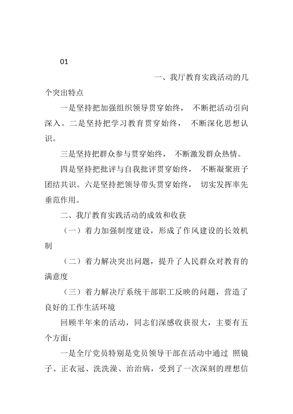 （22篇）学习教育总结会议讲话框架参考提纲汇编_第1页