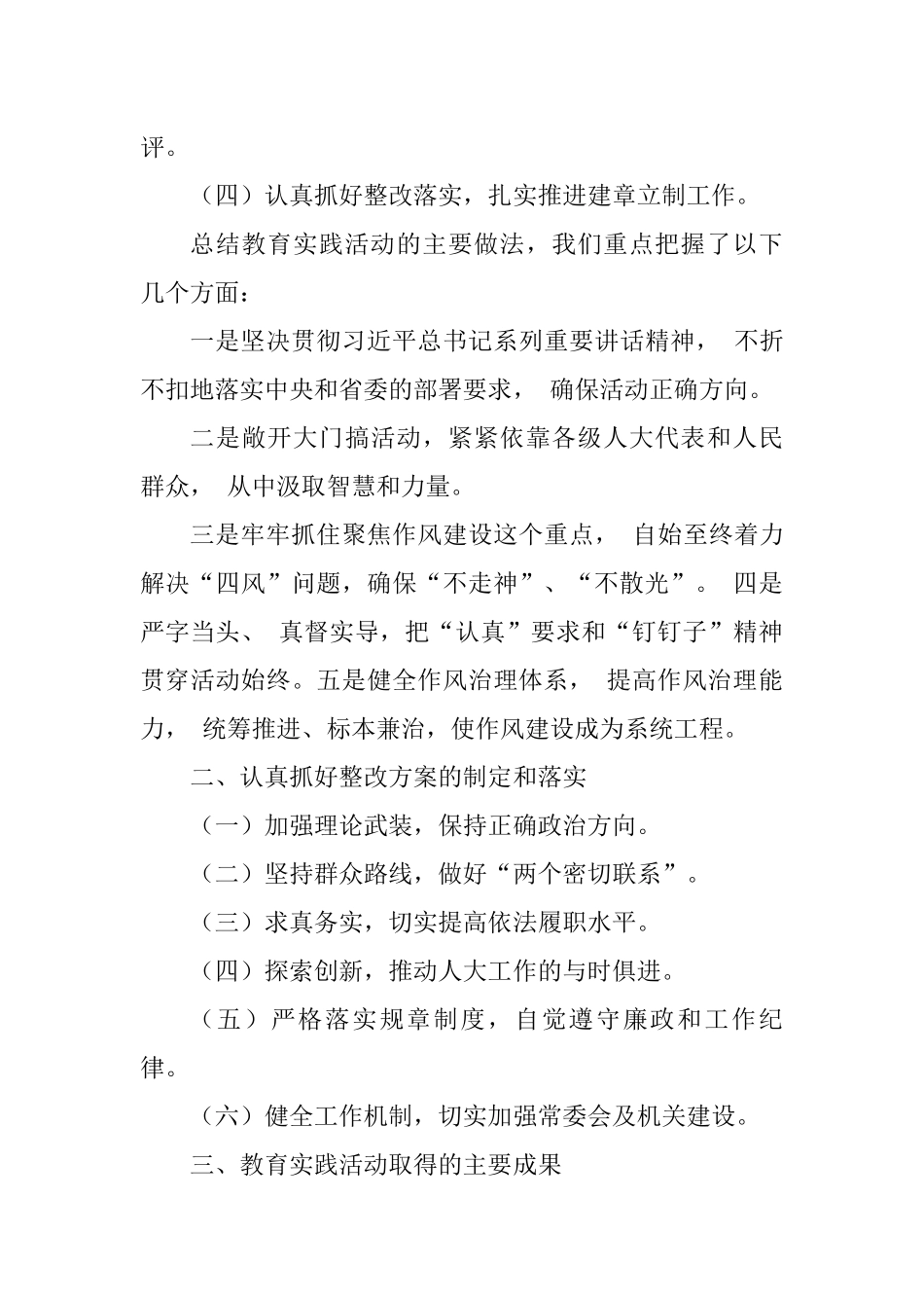 （22篇）学习教育总结会议讲话框架参考提纲汇编_第3页