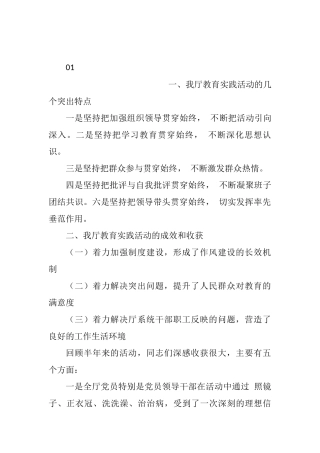 （22篇）学习教育总结会议讲话框架参考提纲汇编