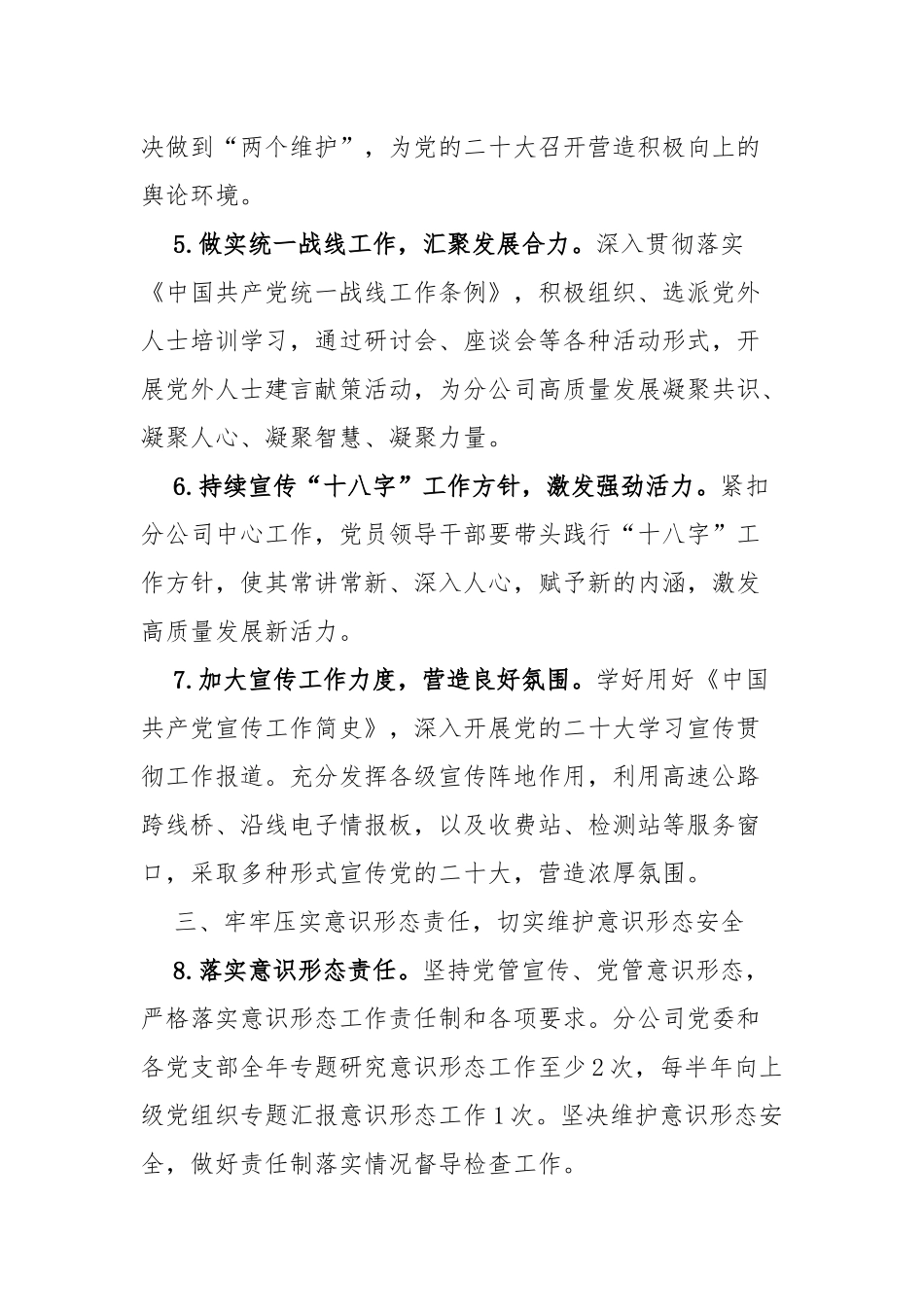 国有企业2022年宣传思想工作要点_第3页